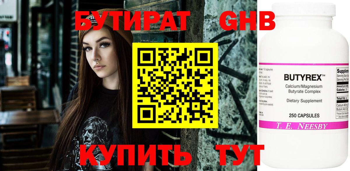 БУТИРАТ  Бутират 1.4BDO  Вход с VPN  Малгобек 