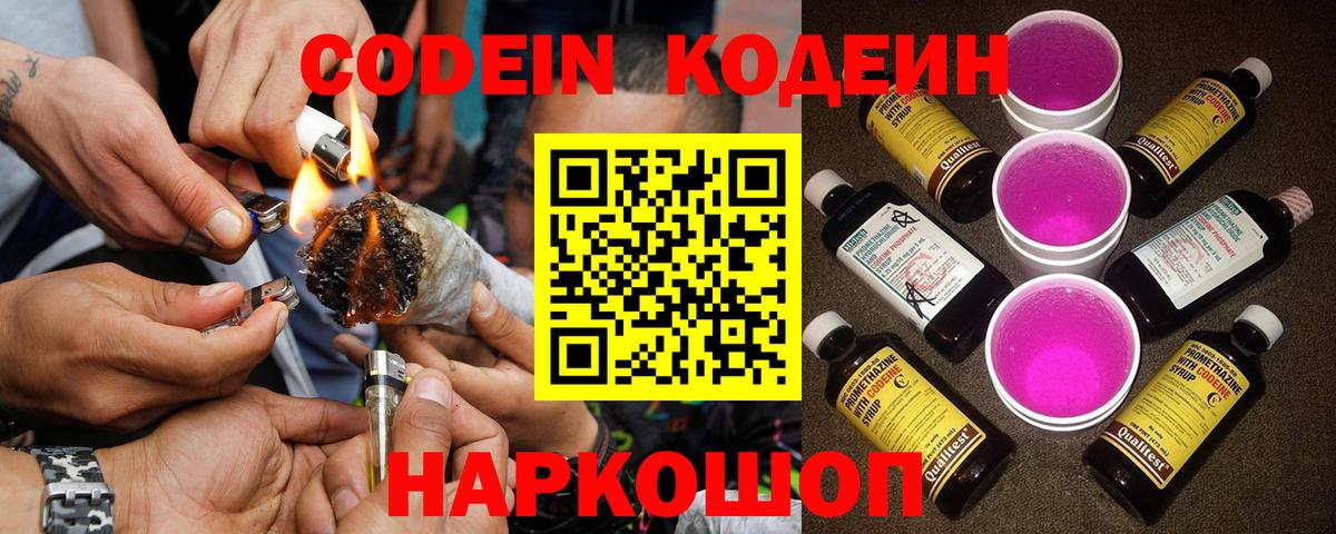 Кодеиновый сироп Lean Purple Drank Малгобек