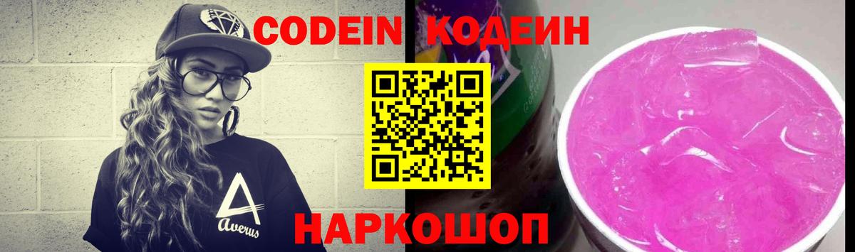 Малгобек  Codein напиток Lean (лин)  Вход с VPN 