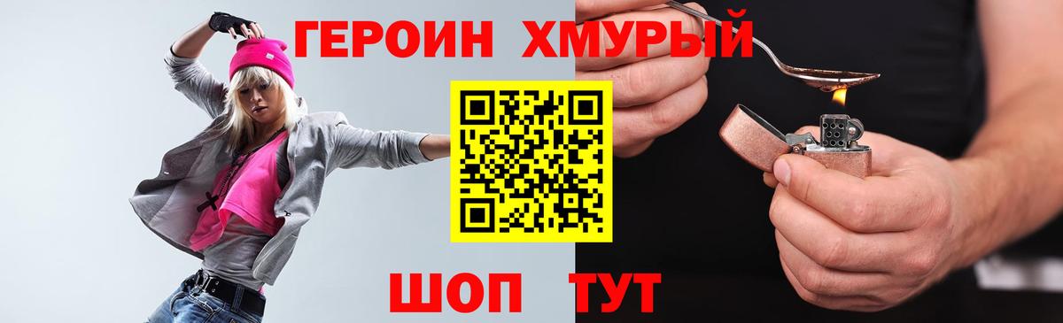 Малгобек  ГЕРОИН белый  Героин  Вход с VPN 