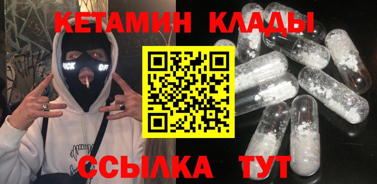 Кетамин ketamine  Вход с VPN  Малгобек  Кетамин ketamine 