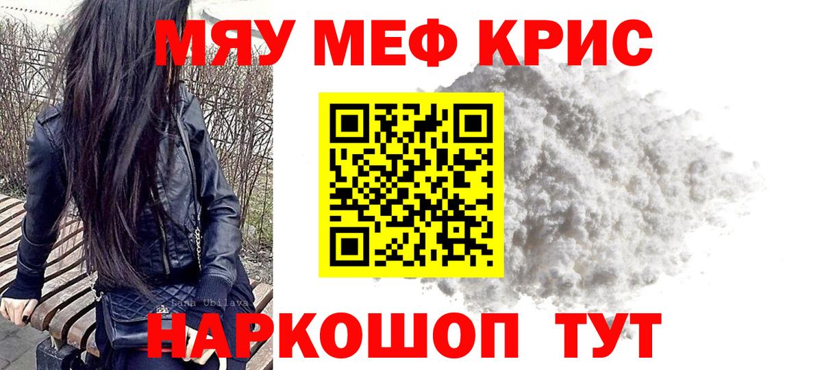 МЯУ-МЯУ кристаллы  Меф  Меф мяу мяу  Малгобек  Вход с VPN  МЯУ-МЯУ 